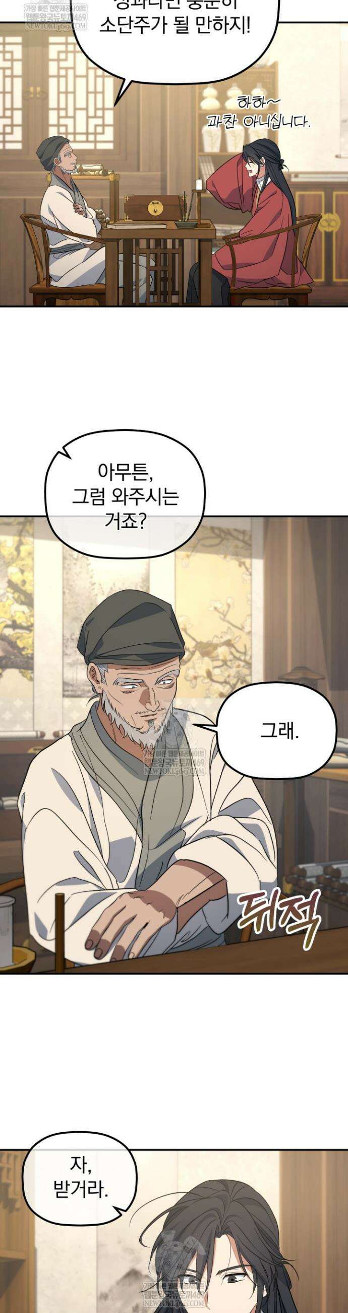 은해상단 막내아들 55화 27