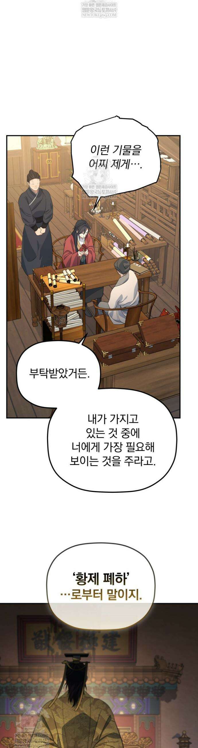 은해상단 막내아들 55화 30