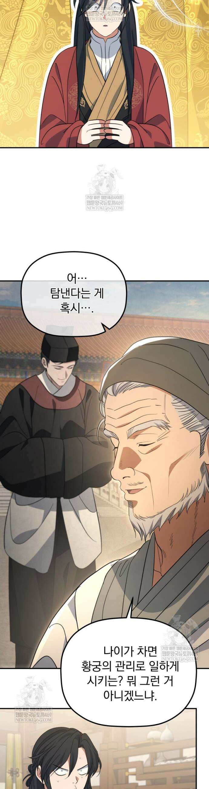은해상단 막내아들 55화 33