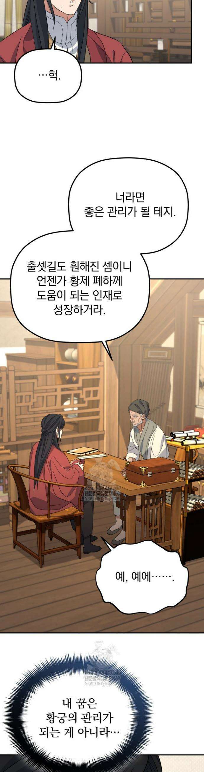 은해상단 막내아들 55화 34