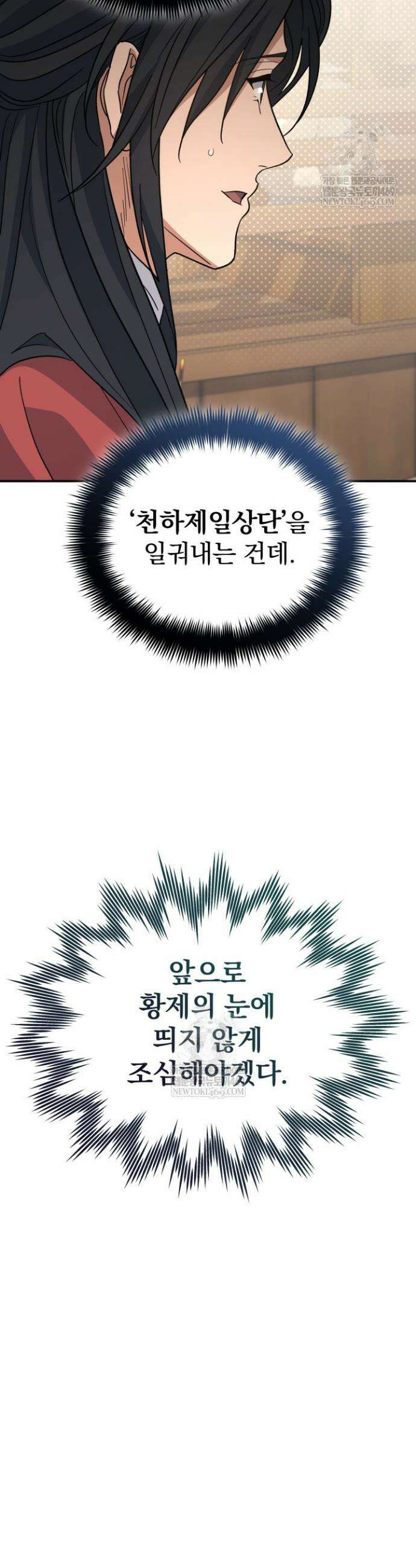 은해상단 막내아들 55화 35