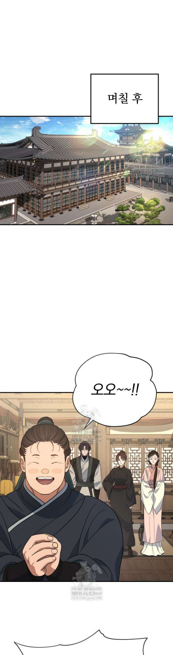은해상단 막내아들 55화 36