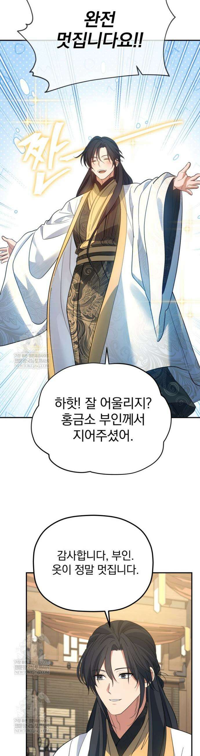 은해상단 막내아들 55화 37