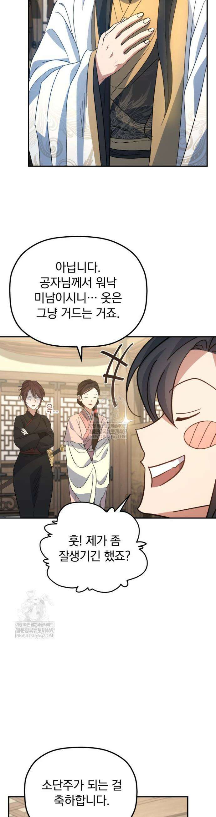 은해상단 막내아들 55화 38