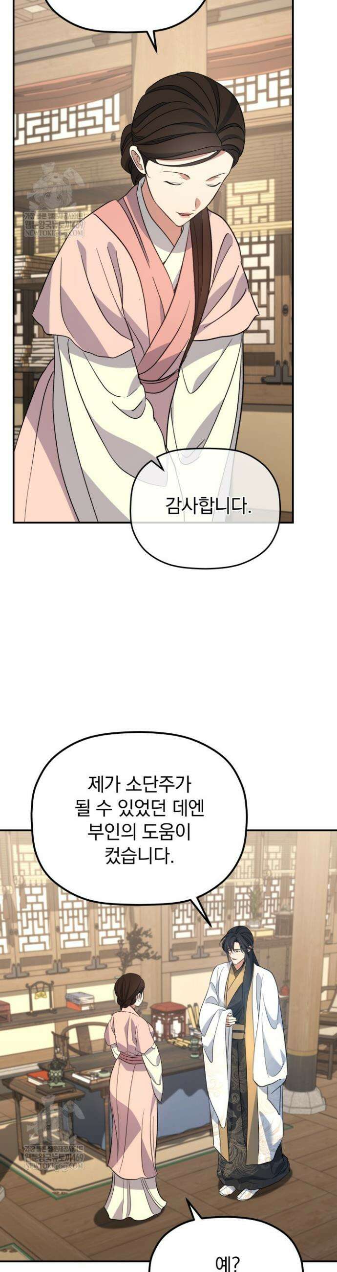 은해상단 막내아들 55화 39