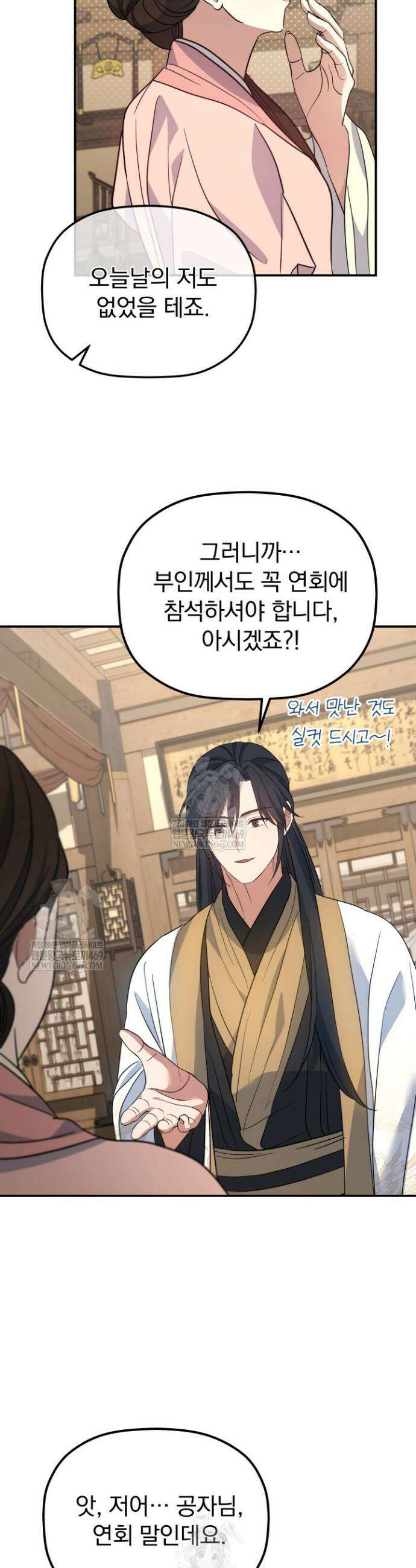 은해상단 막내아들 55화 41