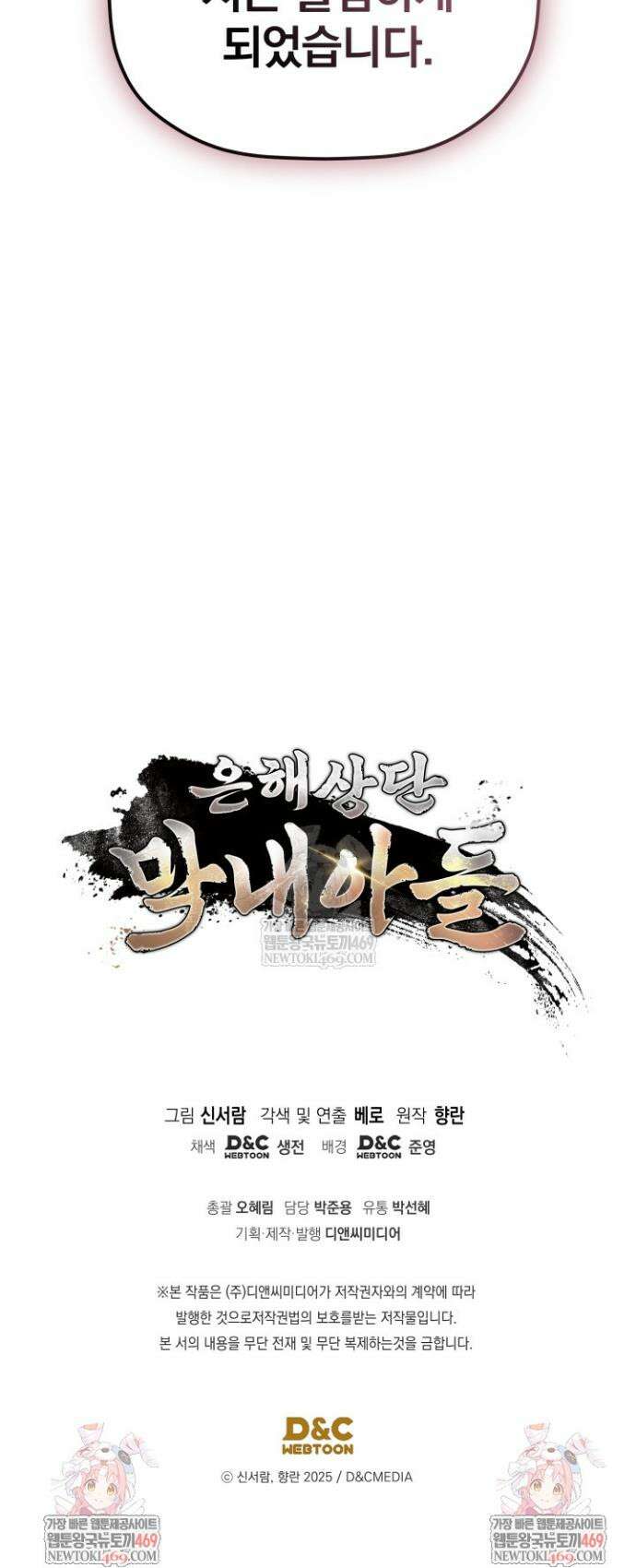 은해상단 막내아들 55화 43