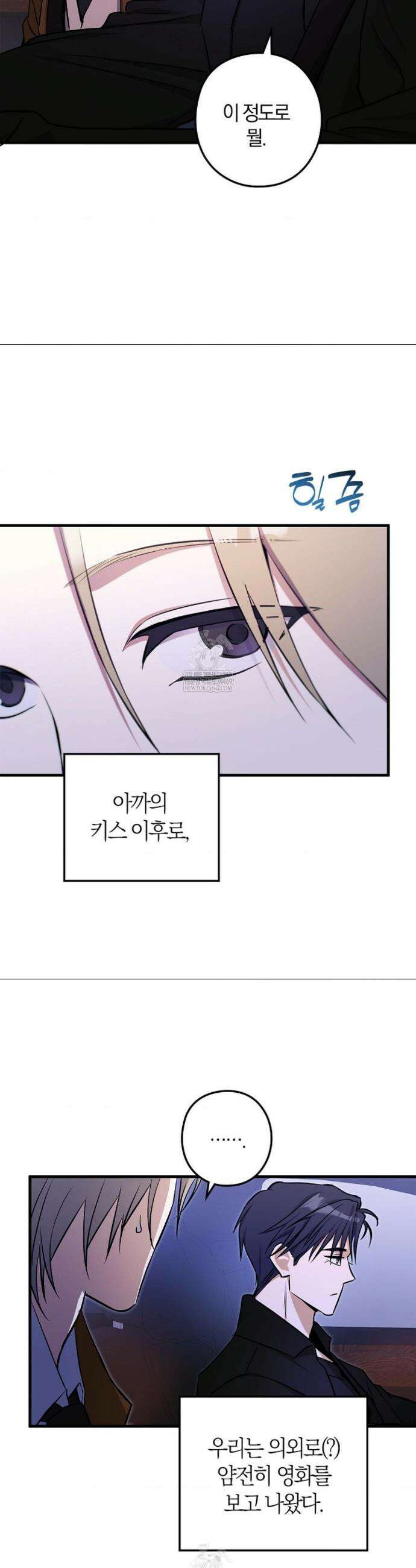 지극히 사적인 영역에 빙의했다 18화 2