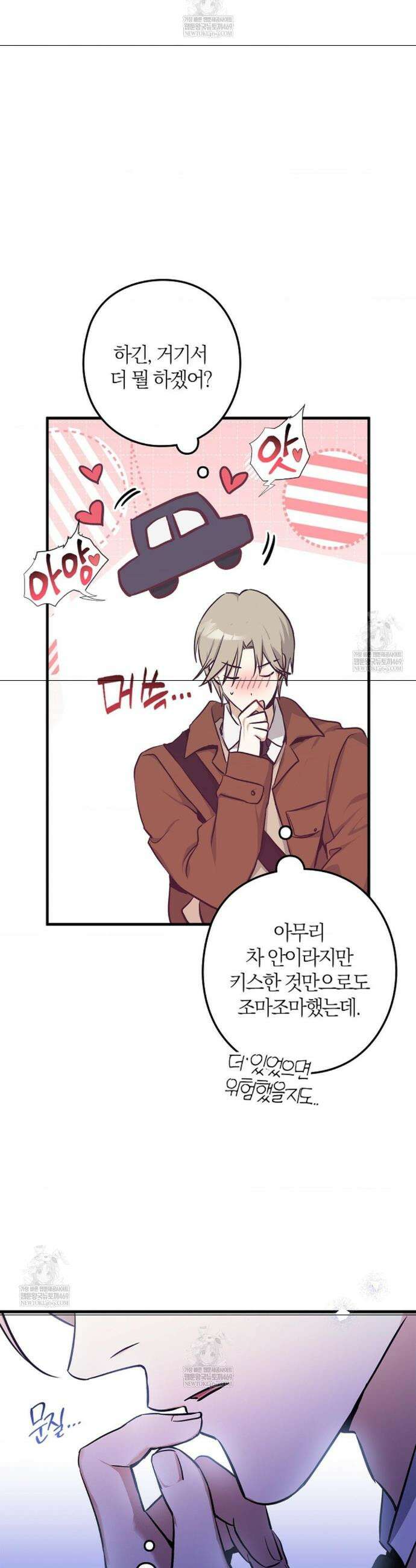지극히 사적인 영역에 빙의했다 18화 3