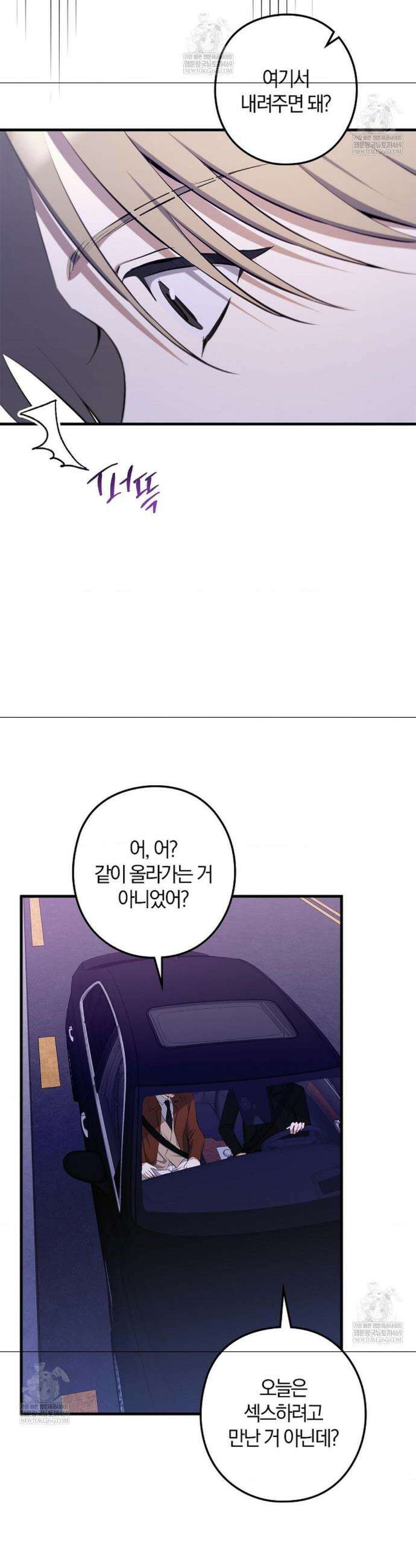 지극히 사적인 영역에 빙의했다 18화 5