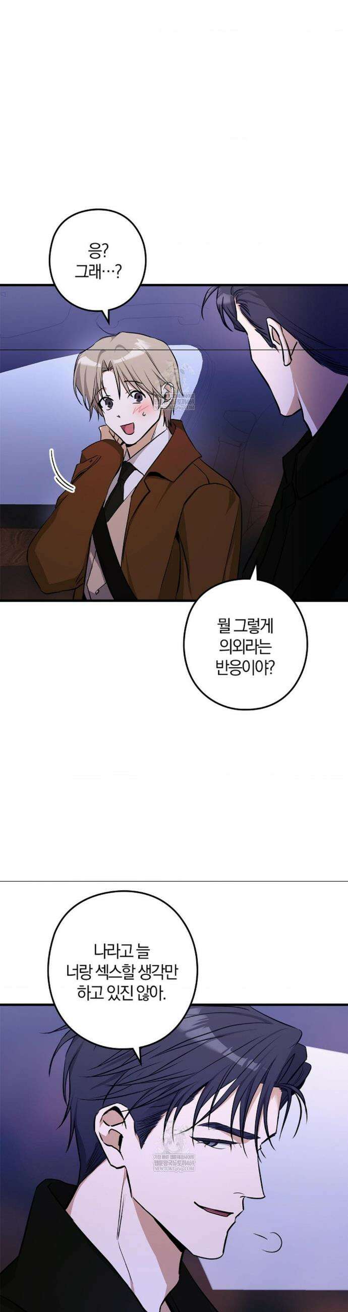 지극히 사적인 영역에 빙의했다 18화 6