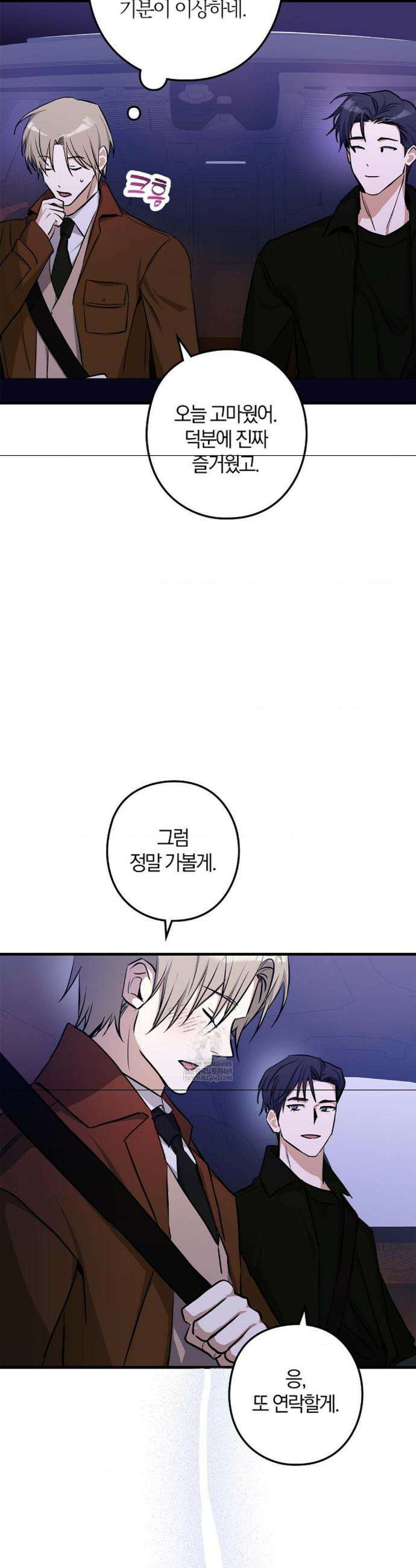 지극히 사적인 영역에 빙의했다 18화 8