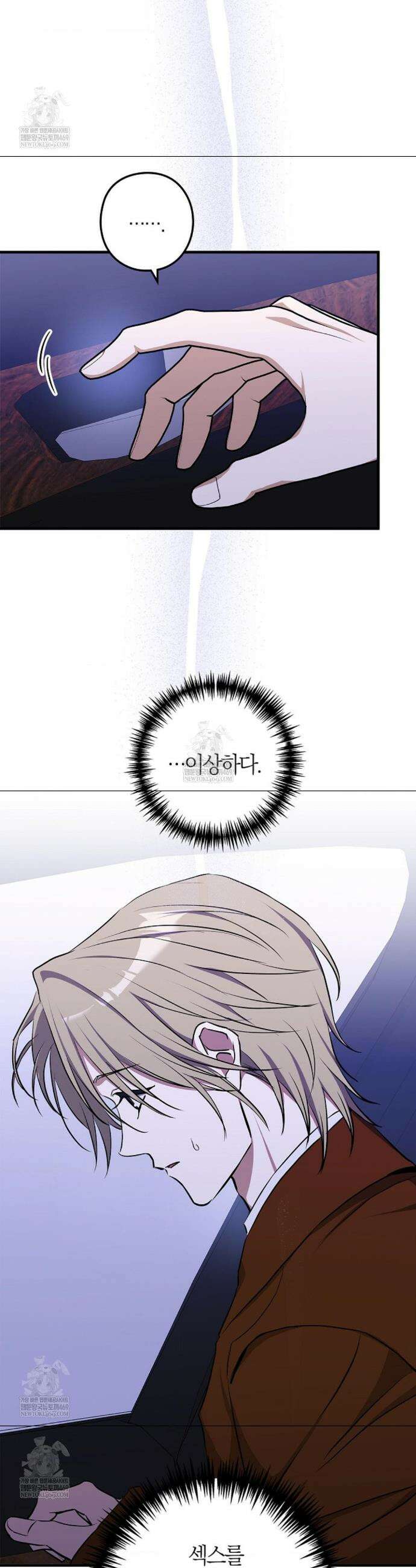 지극히 사적인 영역에 빙의했다 18화 9