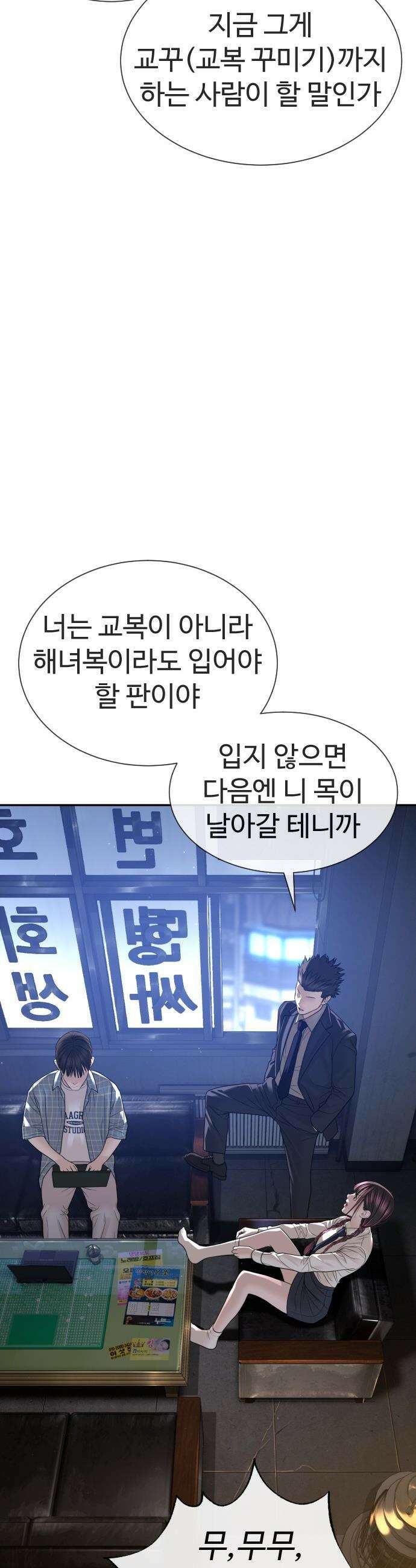 죽여주는 변호사 - 23화 :  내가 성공해서 호강시켜줄게 5