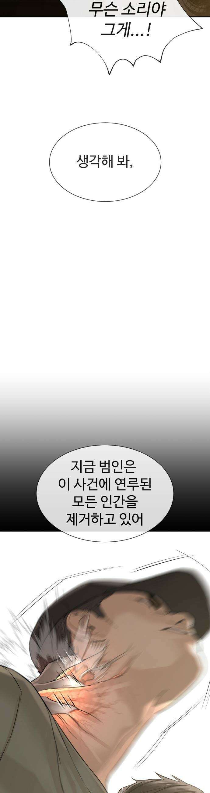 죽여주는 변호사 - 23화 :  내가 성공해서 호강시켜줄게 6