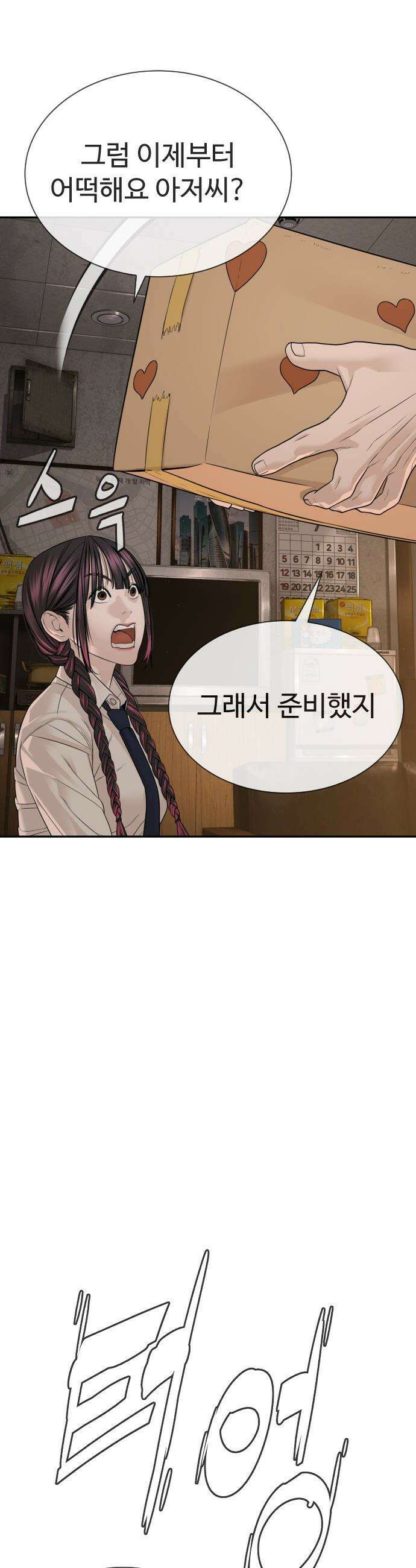 죽여주는 변호사 - 23화 :  내가 성공해서 호강시켜줄게 9
