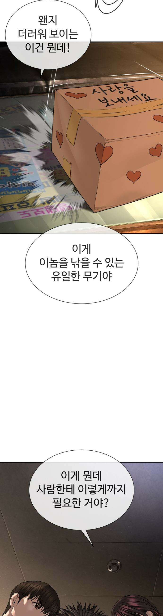 죽여주는 변호사 - 23화 :  내가 성공해서 호강시켜줄게 10
