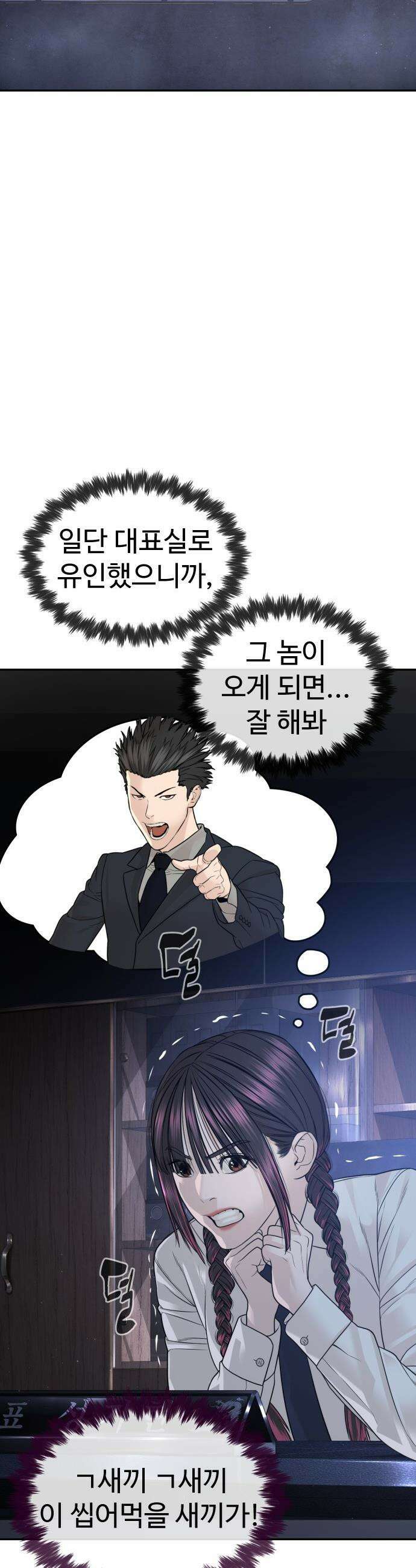 죽여주는 변호사 - 23화 :  내가 성공해서 호강시켜줄게 14