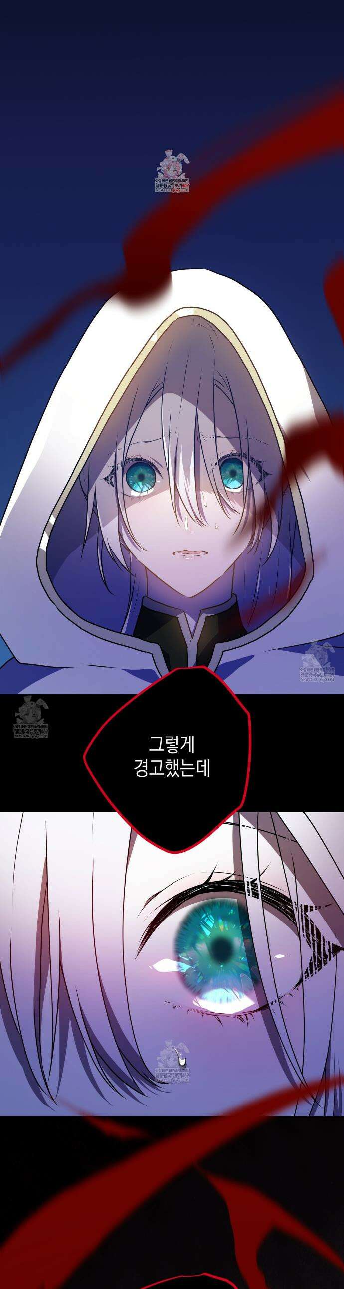 소꿉친구들이 나를 죽이려 한다 86화 1