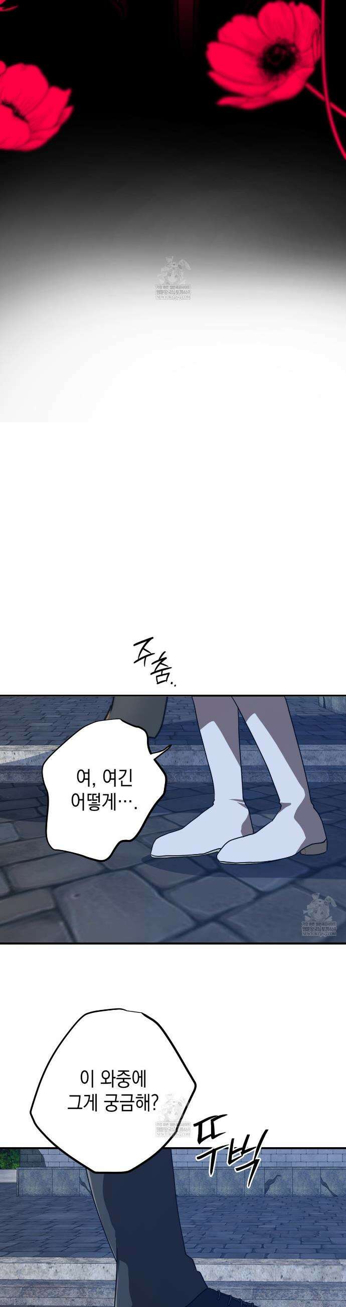 소꿉친구들이 나를 죽이려 한다 86화 4