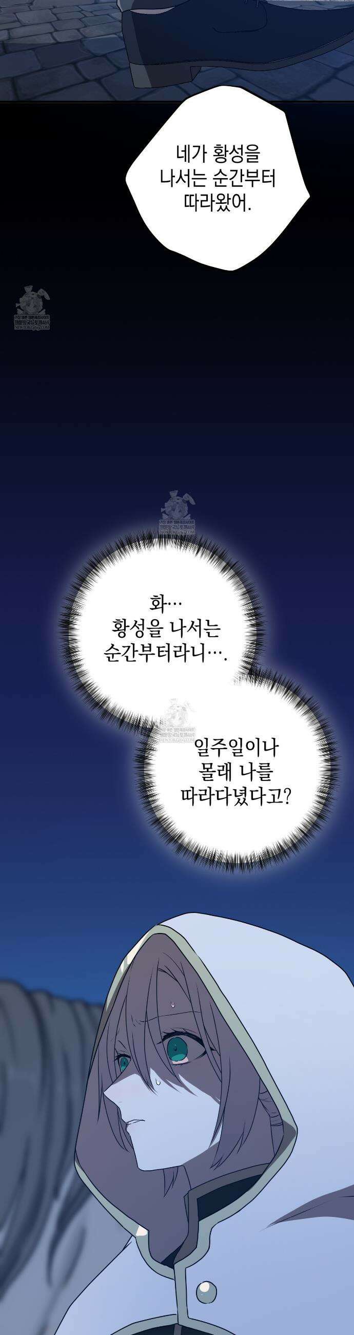 소꿉친구들이 나를 죽이려 한다 86화 5