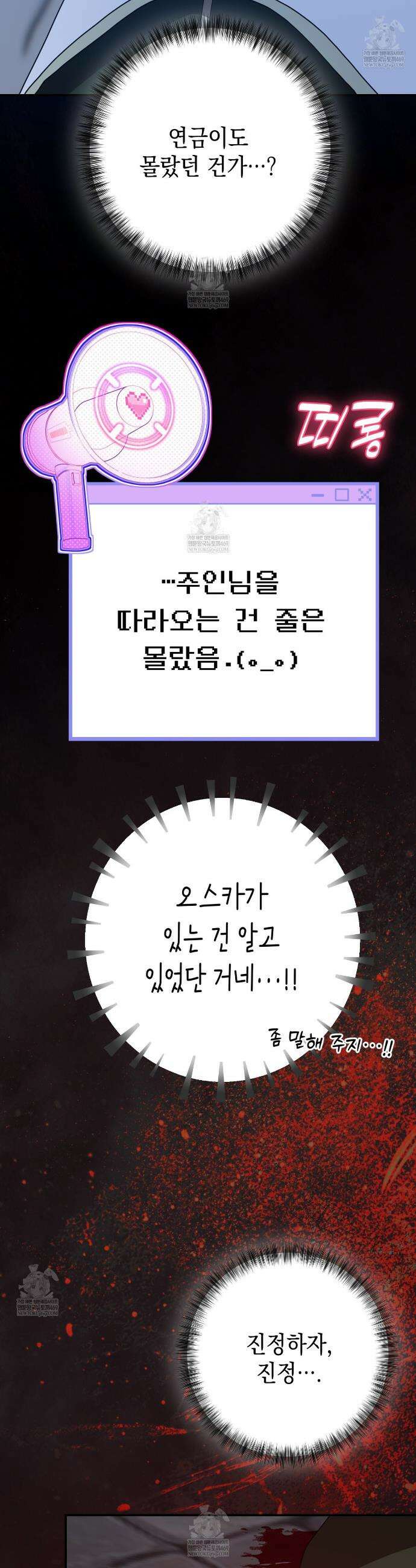 소꿉친구들이 나를 죽이려 한다 86화 6