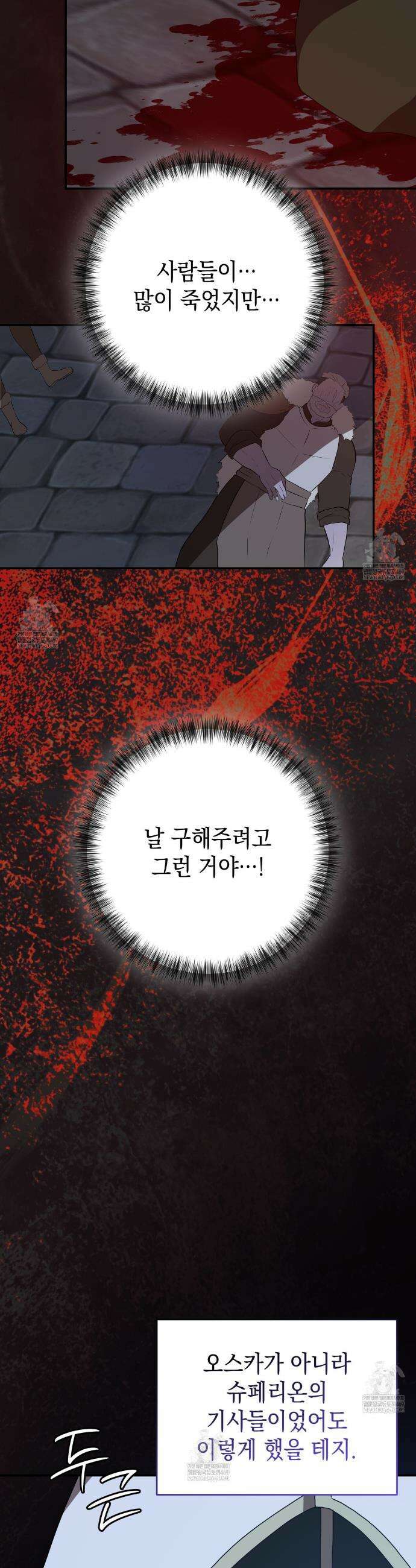 소꿉친구들이 나를 죽이려 한다 86화 7