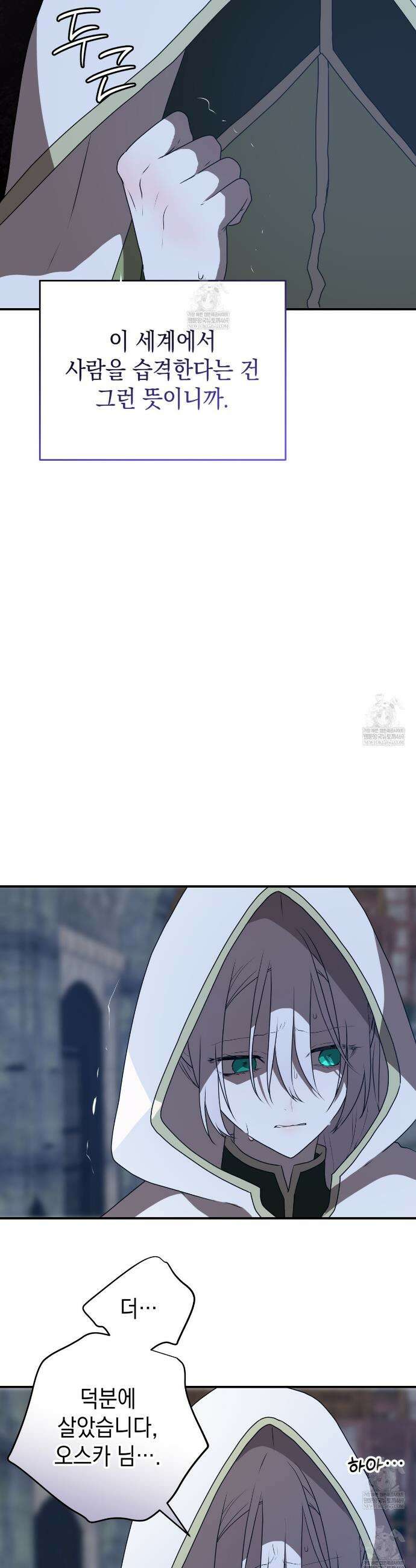 소꿉친구들이 나를 죽이려 한다 86화 8