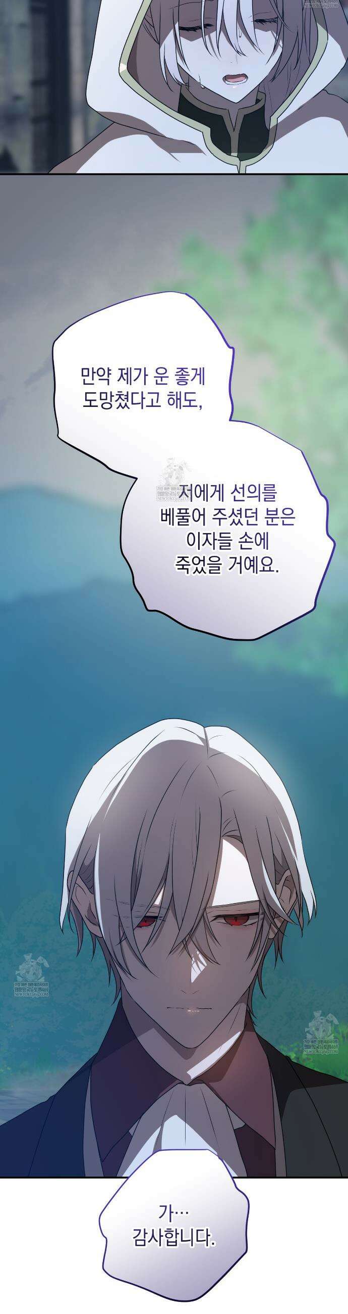 소꿉친구들이 나를 죽이려 한다 86화 9