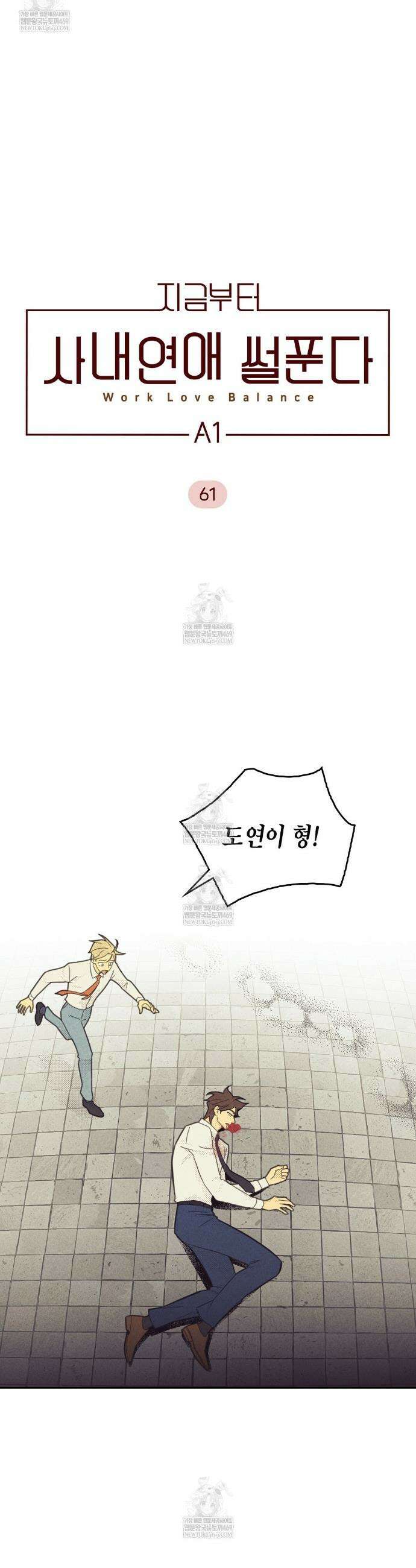 지금부터 사내연애 썰푼다 61화 4