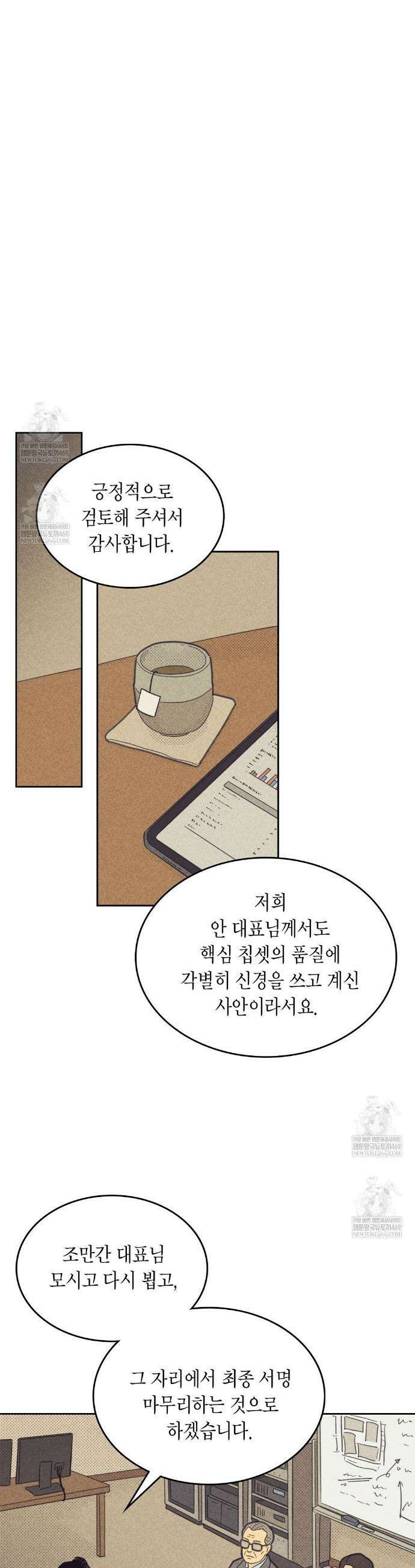 지금부터 사내연애 썰푼다 61화 5