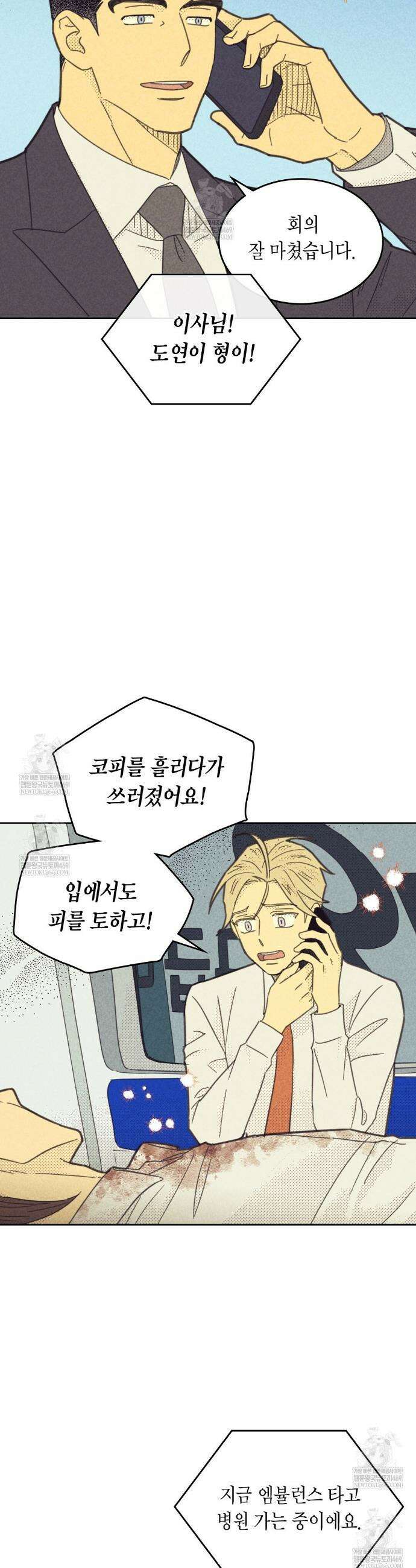 지금부터 사내연애 썰푼다 61화 7