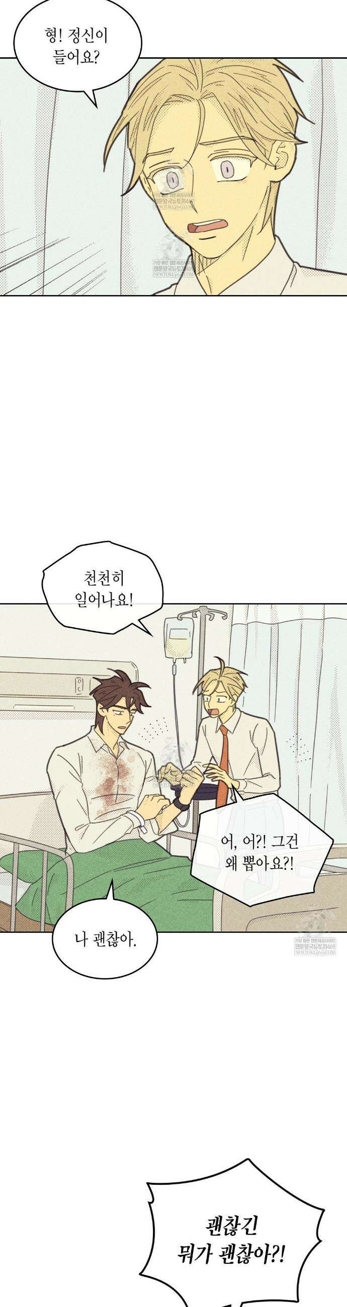 지금부터 사내연애 썰푼다 61화 10