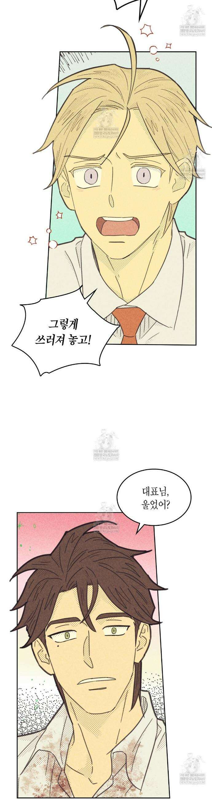 지금부터 사내연애 썰푼다 61화 11