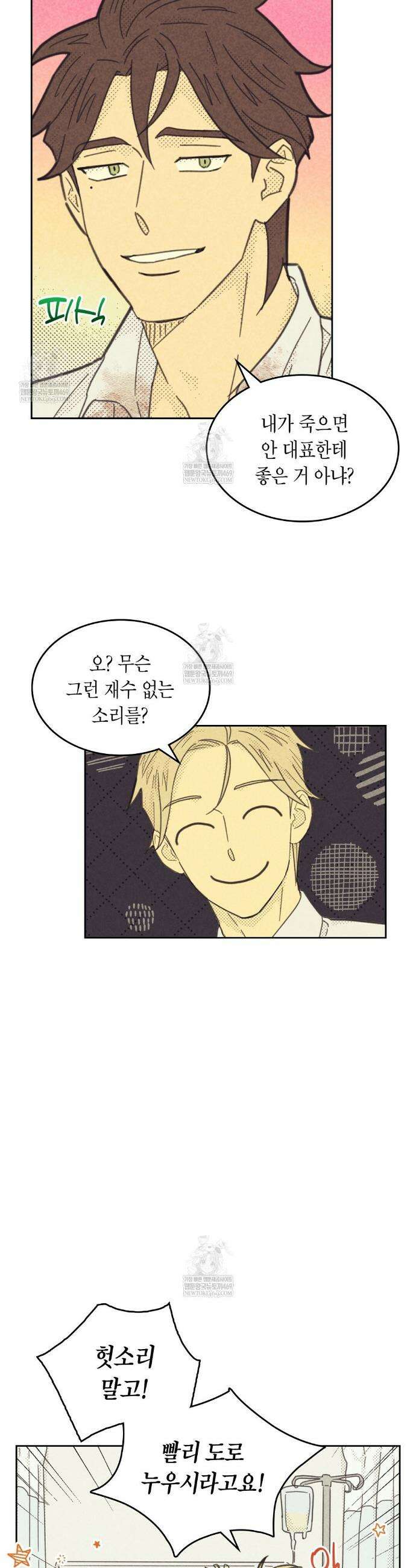 지금부터 사내연애 썰푼다 61화 13