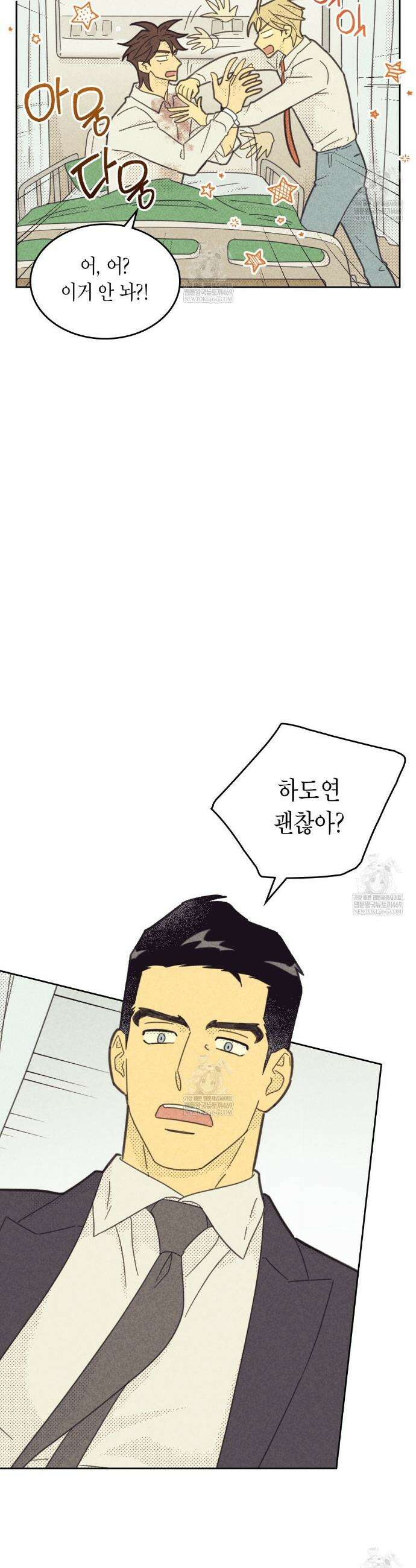 지금부터 사내연애 썰푼다 61화 14