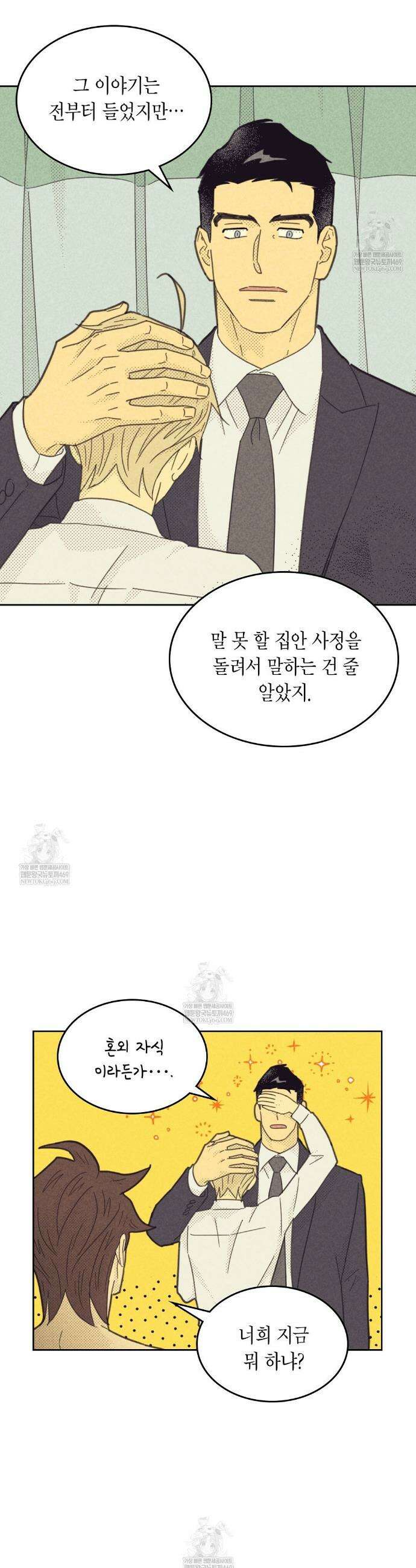 지금부터 사내연애 썰푼다 61화 18