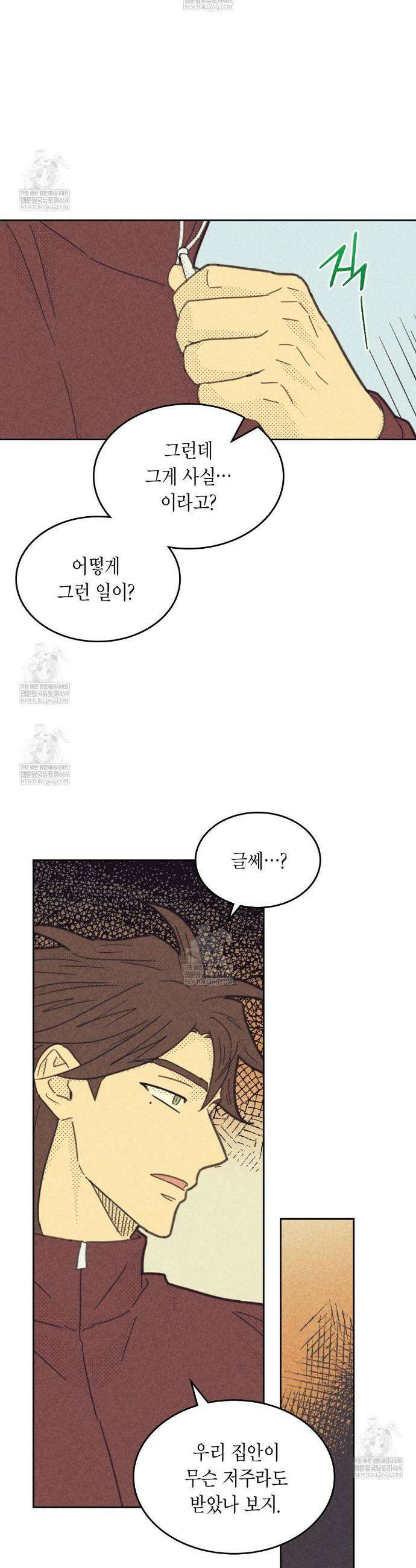지금부터 사내연애 썰푼다 61화 19
