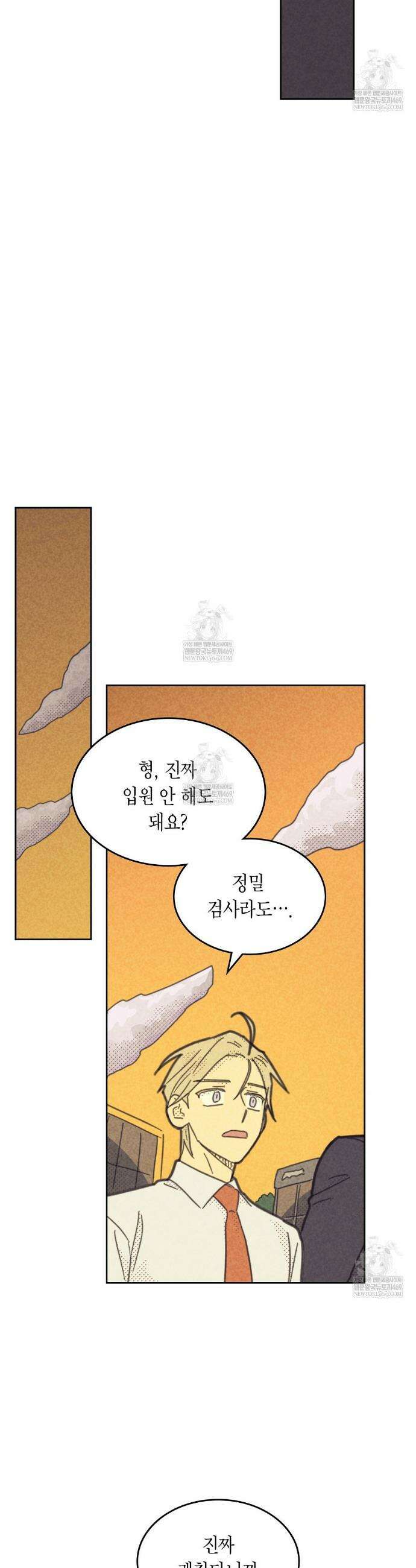 지금부터 사내연애 썰푼다 61화 20