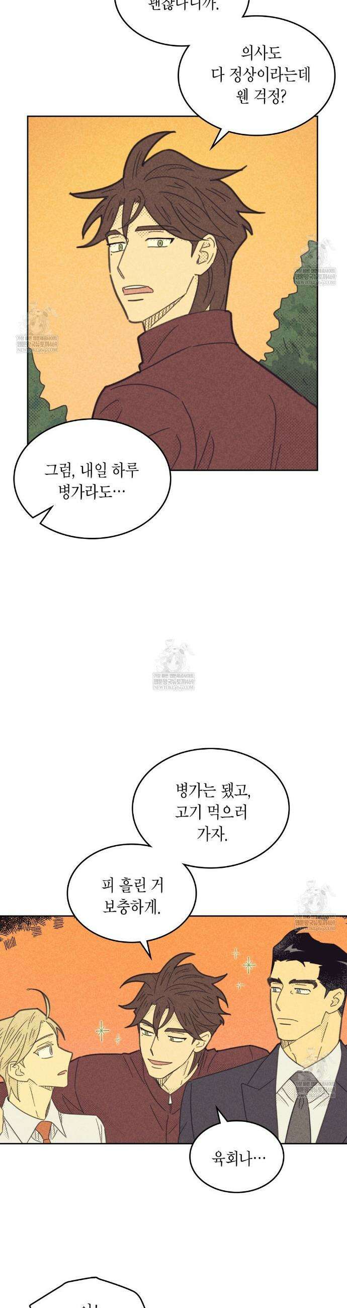 지금부터 사내연애 썰푼다 61화 21