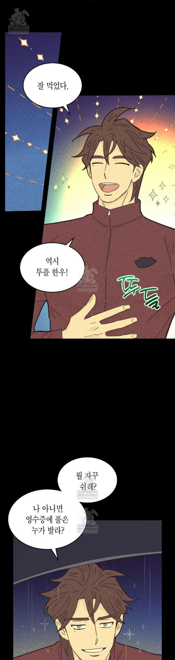 지금부터 사내연애 썰푼다 61화 24