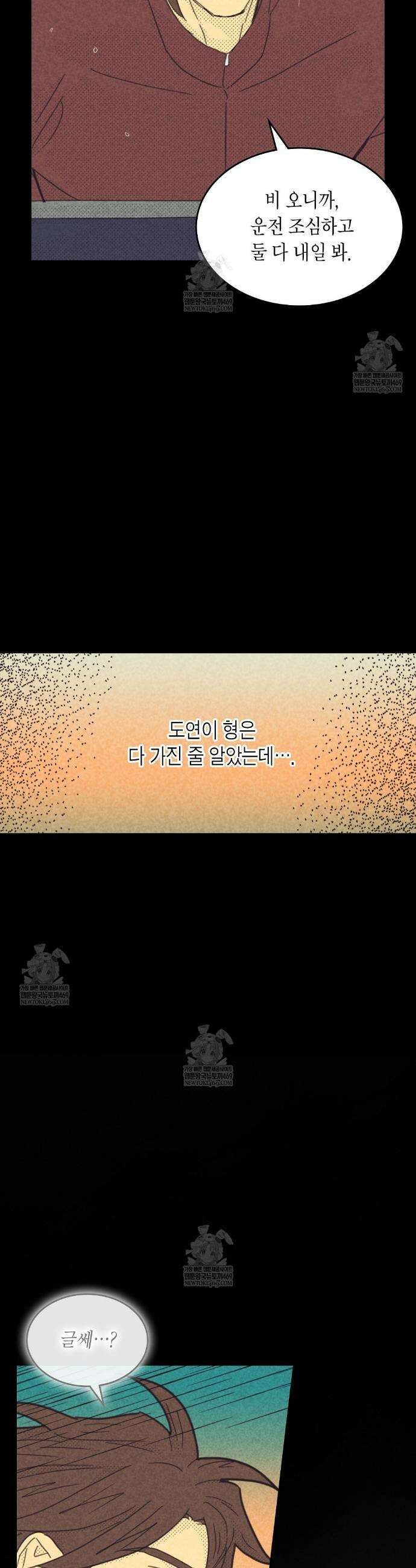 지금부터 사내연애 썰푼다 61화 25