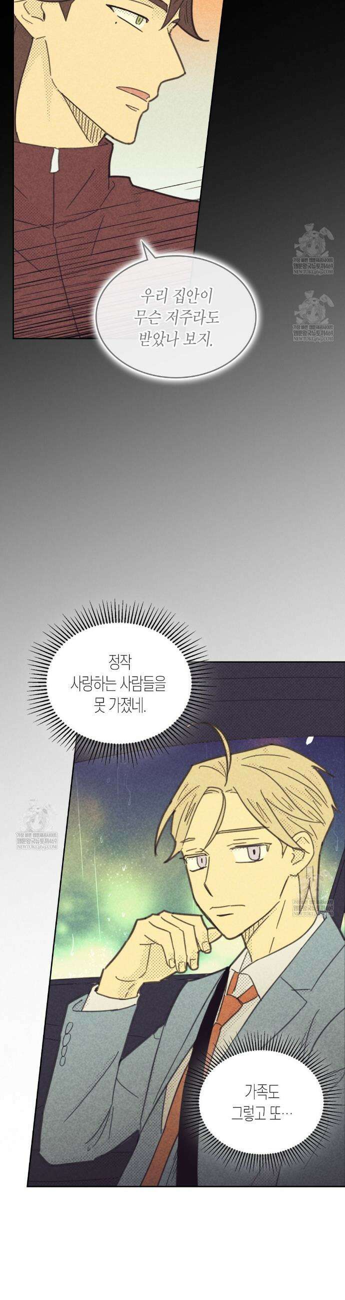 지금부터 사내연애 썰푼다 61화 26