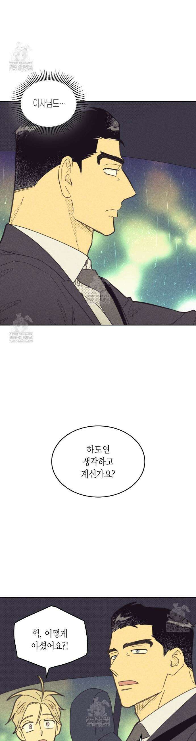 지금부터 사내연애 썰푼다 61화 27