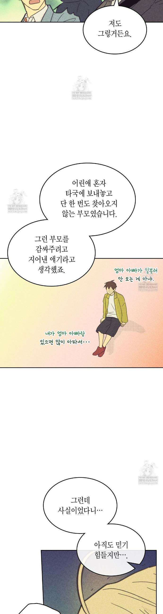 지금부터 사내연애 썰푼다 61화 28
