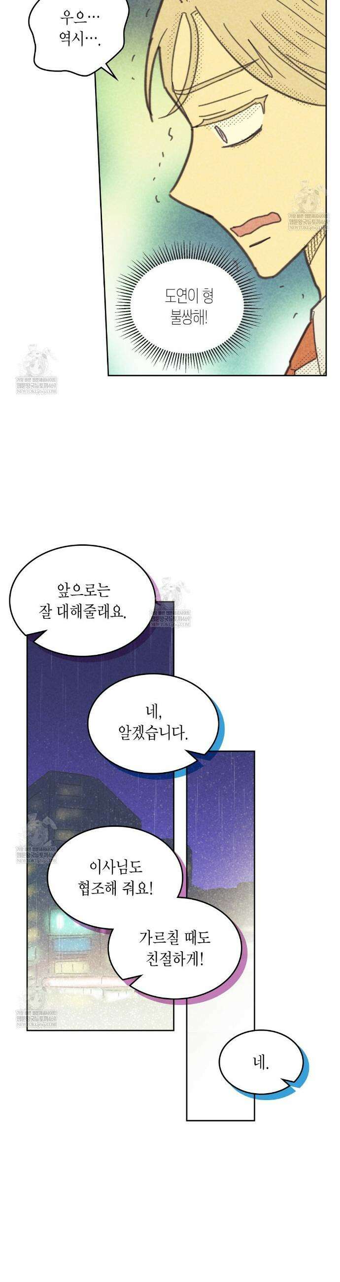 지금부터 사내연애 썰푼다 61화 29