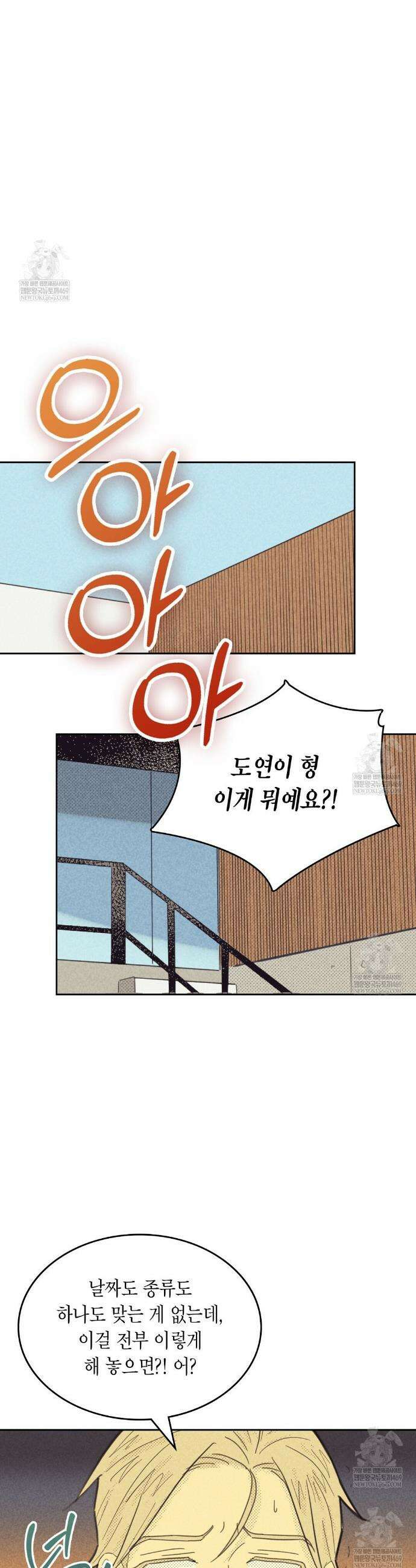 지금부터 사내연애 썰푼다 61화 30