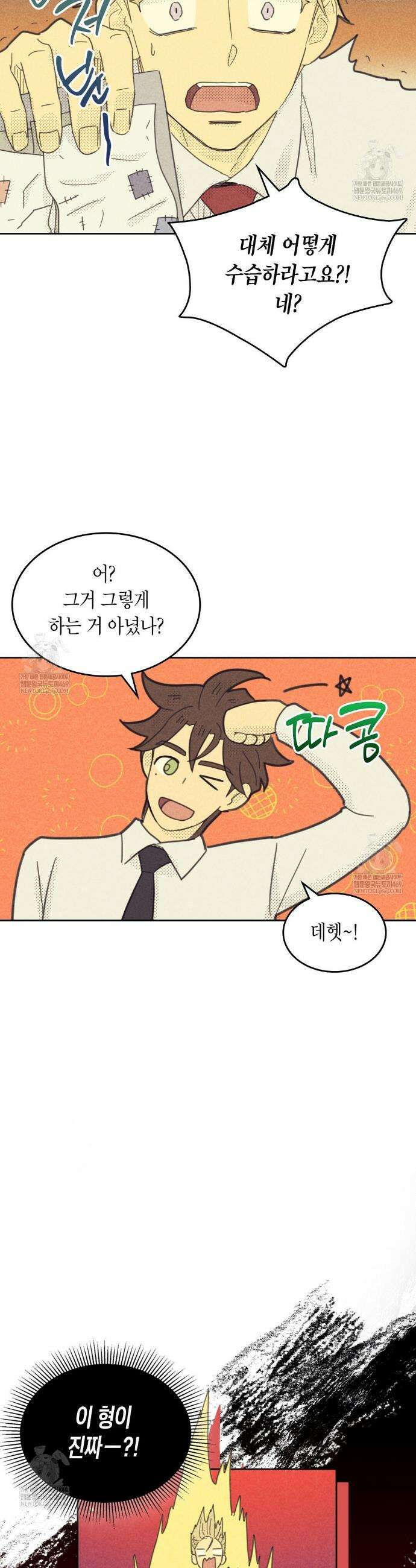 지금부터 사내연애 썰푼다 61화 31