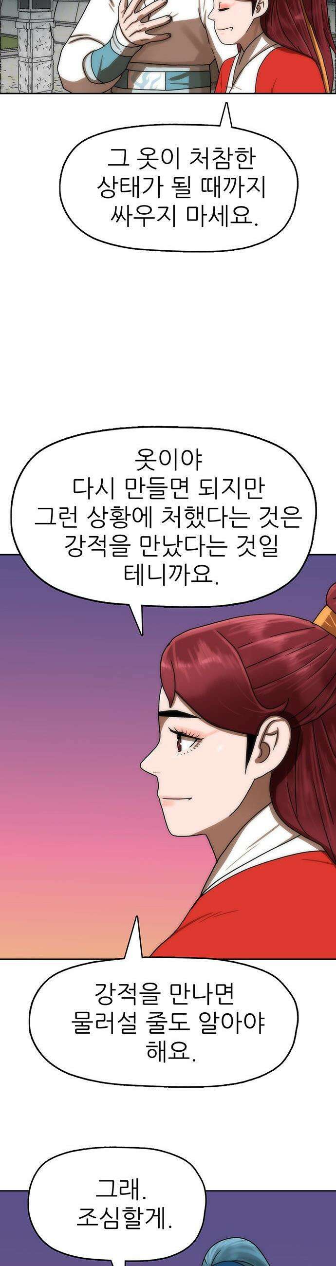 시리도록 불꽃처럼 - 72화 3