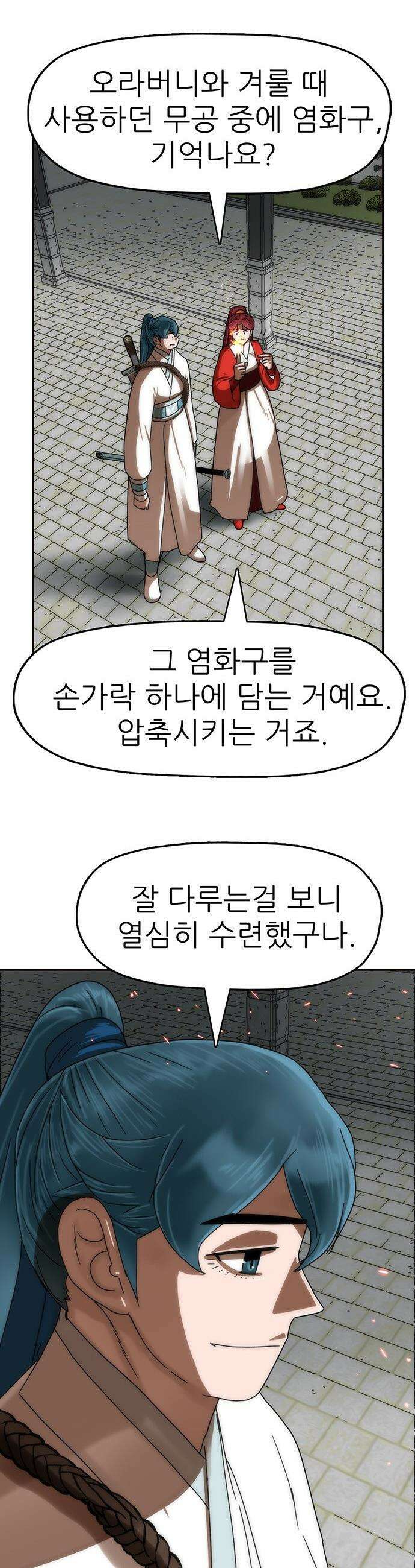시리도록 불꽃처럼 - 72화 7